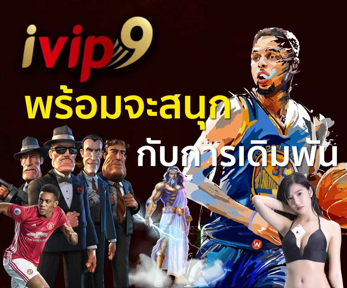 เว็บคาสิโน ivip9